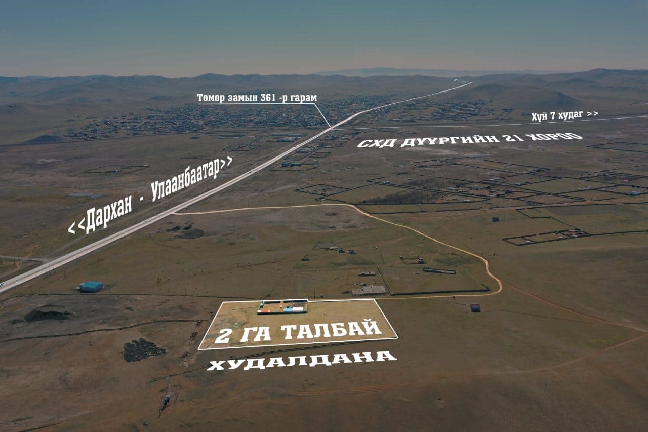 УБ, СХД 21-р хороо 61 гармын баруун хойно 2 га эзэмших газар худалдана
